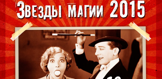 Два билета по цене одного на иллюзионное шоу для всей семьи «Звезды магии». Специальный гость - Анатолий Кириченко, заслуженный артист России!. Москва - kupikupon.ru Два билета по цене одного на иллюзионное шоу для всей семьи «Звезды магии». Специальный гость - Анатолий Кириченко, заслуженный артист России!