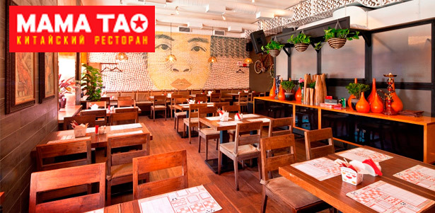 Все меню кухни и бара в китайском ресторане «Мама Тао» со **скидкой 40%**. Москва - kupikupon.ru Все меню кухни и бара в китайском ресторане «Мама Тао» со **скидкой 40%**