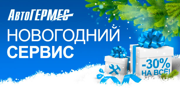 **Скидка 30%** на ТО, слесарный и кузовной ремонт автомобилей Kia, Hyundai, Renault, Uz-Daewoo, Suzuki, SsangYong, Lada, UAZ и Great Wall в сети автотехцентров «АвтоГЕРМЕС»
. Москва - kupikupon.ru **Скидка 30%** на ТО, слесарный и кузовной ремонт автомобилей Kia, Hyundai, Renault, Uz-Daewoo, Suzuki, SsangYong, Lada, UAZ и Great Wall в сети автотехцентров «АвтоГЕРМЕС»