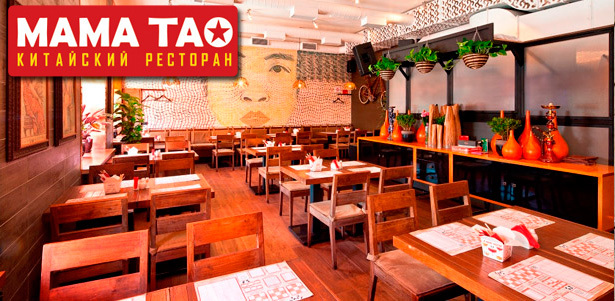 Все меню кухни в китайском ресторане «Мама Тао» **со скидкой 50%**. Москва - kupikupon.ru Все меню кухни в китайском ресторане «Мама Тао» **со скидкой 50%**