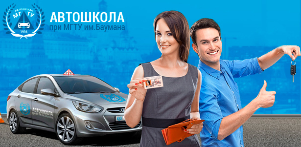 Полный курс обучения вождению автомобиля и мотоцикла в автошколе при МГТУ им. Баумана. Новый формат обучения, официальная автошкола с подтверждением ГИБДД. **Скидка до 96%**. Москва - kupikupon.ru Полный курс обучения вождению автомобиля и мотоцикла в автошколе при МГТУ им. Баумана. Новый формат обучения, официальная автошкола с подтверждением ГИБДД. **Скидка до 96%**