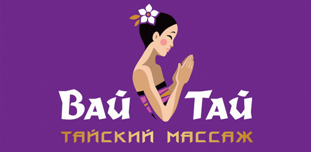 Традиционный тайский массаж, арома-oil-массаж и spa-программы в трёх салонах Wai Thai: на м. Университет, на Остоженке и в Митино. **Скидка 40%**