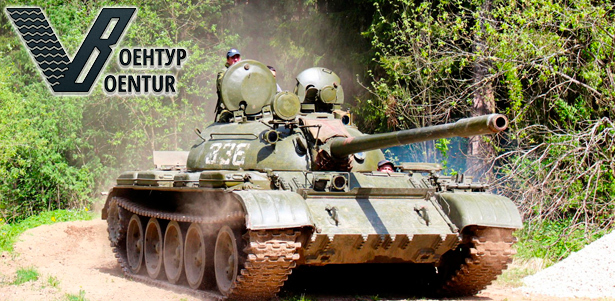Поездка на танке Т-55, стрелковая программа и экскурсия в музей бронетехники Второй мировой войны от компании «Воентур-М». **Скидка до 80%**. Москва - kupikupon.ru Поездка на танке Т-55, стрелковая программа и экскурсия в музей бронетехники Второй мировой войны от компании «Воентур-М». **Скидка до 80%**