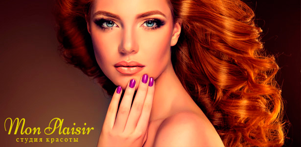 Маникюр и педикюр с покрытием Shellac CND, стрижка, окрашивание, брондирование, кератиновое выпрямление и восстановление волос и многое другое в сети салонов красоты Mon Plaisir. **Скидка до 88%**. Москва - kupikupon.ru Маникюр и педикюр с покрытием Shellac CND, стрижка, окрашивание, брондирование, кератиновое выпрямление и восстановление волос и многое другое в сети салонов красоты Mon Plaisir. **Скидка до 88%**