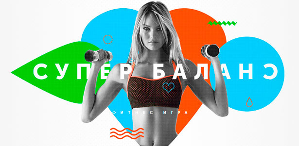 Участие в интерактивной фитнес-онлайн-игре от «СуперБаланс». Худейте и получайте за это призы! **Скидка 92%**. Москва - kupikupon.ru Участие в интерактивной фитнес-онлайн-игре от «СуперБаланс». Худейте и получайте за это призы! **Скидка 92%**
