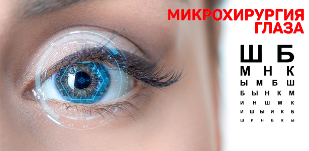 Лазерная коррекция зрения двух глаз методом Lasik или факоэмульсификация катаракты одного глаза в центре «Микрохирургии глаза». **Скидка до 56%**. Москва - kupikupon.ru Лазерная коррекция зрения двух глаз методом Lasik или факоэмульсификация катаракты одного глаза в центре «Микрохирургии глаза». **Скидка до 56%**