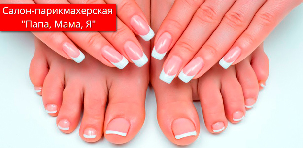 Классический, европейский или аппаратный маникюр и педикюр с покрытием Shellac в салоне «Папа, мама, я». **Скидка до 81%**. Москва - kupikupon.ru Классический, европейский или аппаратный маникюр и педикюр с покрытием Shellac в салоне «Папа, мама, я». **Скидка до 81%**