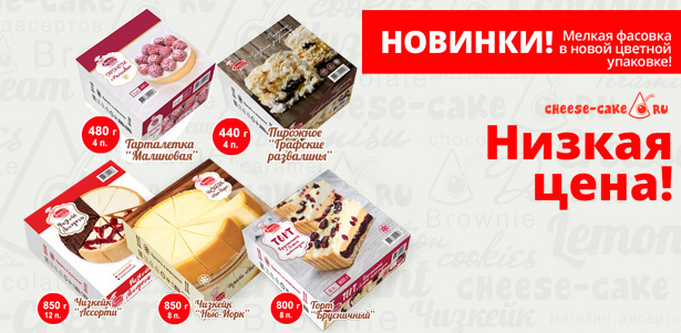 Весь ассортимент десертов и сладостей от компании Cheese-cake с бесплатной доставкой. Торты, чизкейки, тирамису, макаруны и многое другое. **Скидка 50%**
. Петрозаводск - kupikupon.ru Весь ассортимент десертов и сладостей от компании Cheese-cake с бесплатной доставкой. Торты, чизкейки, тирамису, макаруны и многое другое. **Скидка 50%**