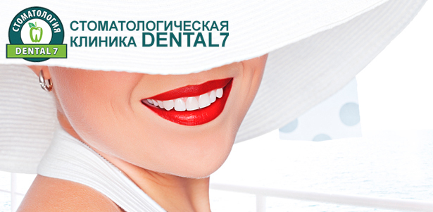 УЗ-чистка зубов, AirFlow, фторирование и экспресс-отбеливание Amazing-White в стоматологической клинике Dental 7. **Скидка до 90%**. Москва - kupikupon.ru УЗ-чистка зубов, AirFlow, фторирование и экспресс-отбеливание Amazing-White в стоматологической клинике Dental 7. **Скидка до 90%**