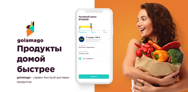 Бесплатная доставка продуктов из гипермаркетов «МЕТРО» и «Лента» от сервиса срочной доставки продуктов golamago. Москва - kupikupon.ru Бесплатная доставка продуктов из гипермаркетов «МЕТРО» и «Лента» от сервиса срочной доставки продуктов golamago