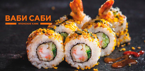 **Скидка 50%** на все блюда меню (кроме сетов) и напитки (включая пенное) в японском кафе «Ваби Саби» в ТРК «Vegas Кунцево». Москва - kupikupon.ru **Скидка 50%** на все блюда меню (кроме сетов) и напитки (включая пенное) в японском кафе «Ваби Саби» в ТРК «Vegas Кунцево»