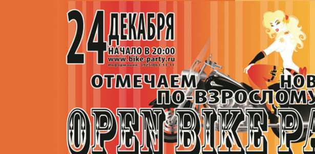 Входной билет на Open Bike Party в клубе HLEB за 500 р. вместо 1000 р. Отметим Новый Год по-взрослому, с блэкджеком и стриптизершами!. Москва - kupikupon.ru Входной билет на Open Bike Party в клубе HLEB за 500 р. вместо 1000 р. Отметим Новый Год по-взрослому, с блэкджеком и стриптизершами!