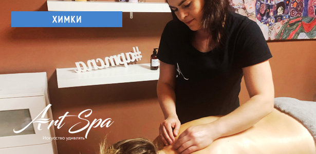 Spa-программы для одного или двоих, массаж, маникюр и педикюр с покрытием гель-лаком, шугаринг или восковая эпиляция, окрашивание бровей в spa-центре Art Spa. **Скидка до 50%**. Химки - kupikupon.ru Spa-программы для одного или двоих, массаж, маникюр и педикюр с покрытием гель-лаком, шугаринг или восковая эпиляция, окрашивание бровей в spa-центре Art Spa. **Скидка до 50%**