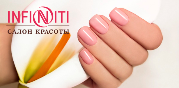 Маникюр и педикюр с покрытием лаком или гель-лаком и spa-уходом за руками и ногами в студии красоты Infiniti. **Скидка до 70%**. Санкт-Петербург - kupikupon.ru Маникюр и педикюр с покрытием лаком или гель-лаком и spa-уходом за руками и ногами в студии красоты Infiniti. **Скидка до 70%**