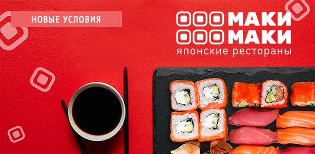 **Скидка 50%** на меню в сети японских ресторанов «Маки Маки»: фирменные роллы, гедза, супы, салаты, лапша, вок и не только!. Москва - kupikupon.ru **Скидка 50%** на меню в сети японских ресторанов «Маки Маки»: фирменные роллы, гедза, супы, салаты, лапша, вок и не только!
