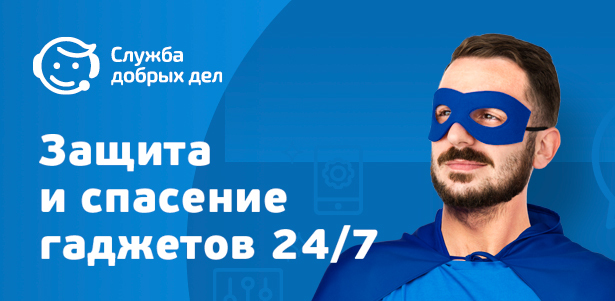 **Скидка до 50%** на онлайн-помощь по работе с ноутбуком, компьютером, планшетом и смартфоном от «Службы добрых дел»: настройка и установка программ, проверка устройства, обучение и другое. Москва - kupikupon.ru **Скидка до 50%** на онлайн-помощь по работе с ноутбуком, компьютером, планшетом и смартфоном от «Службы добрых дел»: настройка и установка программ, проверка устройства, обучение и другое