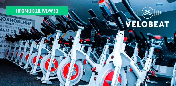 Абонемент на 5 или 10 занятий сайклингом в студии Velobeat. **Скидка до 60%**
. Москва - kupikupon.ru Абонемент на 5 или 10 занятий сайклингом в студии Velobeat. **Скидка до 60%**