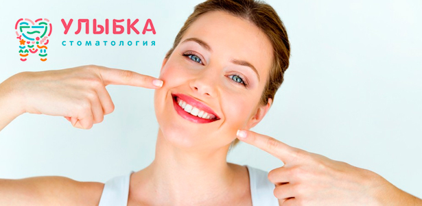 Лечение кариеса, комплексная гигиена полости рта, отбеливание зубов, установка коронок и имплантатов, а также съемные протезы под ключ в стоматологии «Улыбка». **Скидка до 60%**. Екатеринбург - kupikupon.ru Лечение кариеса, комплексная гигиена полости рта, отбеливание зубов, установка коронок и имплантатов, а также съемные протезы под ключ в стоматологии «Улыбка». **Скидка до 60%**
