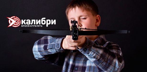 Стрельба из лука, арбалета или пневматического оружия, а также турнир для компании до 10 человек в тире «Калибри». **Скидка до 81%**
. Москва - kupikupon.ru Стрельба из лука, арбалета или пневматического оружия, а также турнир для компании до 10 человек в тире «Калибри». **Скидка до 81%**