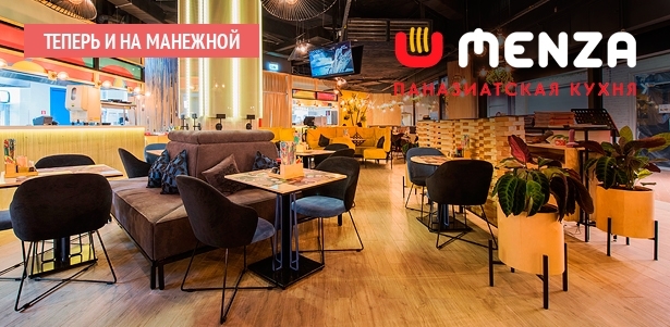 Меню в «MENZA кафе» по 5 адресам: лапша, суши, роллы, бургеры и многое другое **со скидкой 50%**. Москва - kupikupon.ru Меню в «MENZA кафе» по 5 адресам: лапша, суши, роллы, бургеры и многое другое **со скидкой 50%**