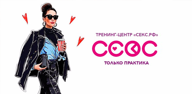 Новинки от «СЕКС.РФ»! Тренинги «Анальный секс с наслаждением», «Искусство орального секса», «Искусство тайского секса», «Яркий мужской оргазм», «Искусство вагинального секса» **со скидкой до 70%**. Санкт-Петербург - kupikupon.ru Новинки от «СЕКС.РФ»! Тренинги «Анальный секс с наслаждением», «Искусство орального секса», «Искусство тайского секса», «Яркий мужской оргазм», «Искусство вагинального секса» **со скидкой до 70%**