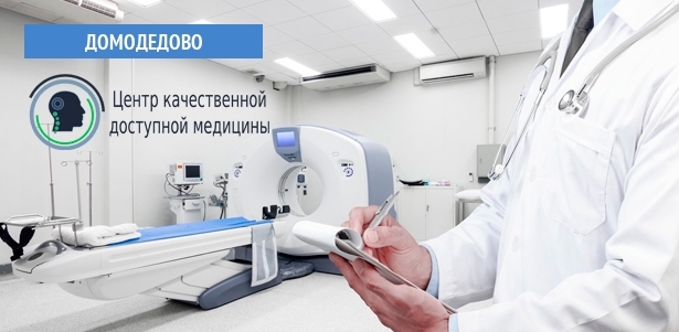 Магнитно-резонансная томография головы, позвоночника, суставов и конечностей, а также комплексное лечение «Здоровая спина» в центре «МРТ Домодедово». **Скидка до 66%**. Всё Подмосковье - kupikupon.ru Магнитно-резонансная томография головы, позвоночника, суставов и конечностей, а также комплексное лечение «Здоровая спина» в центре «МРТ Домодедово». **Скидка до 66%**