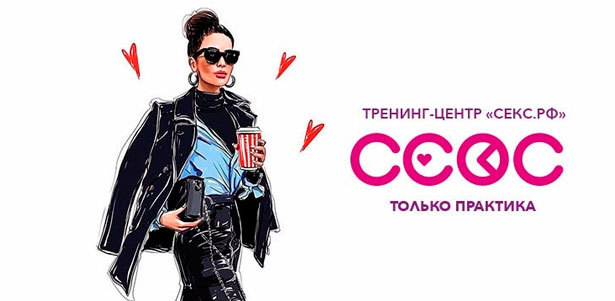 5 тренингов на выбор от тренинг-центра «СЕКС.РФ»: «Искусство орального секса», «Яркий мужской оргазм» и не только. **Скидка до 82%**. Москва - kupikupon.ru 5 тренингов на выбор от тренинг-центра «СЕКС.РФ»: «Искусство орального секса», «Яркий мужской оргазм» и не только. **Скидка до 82%**
