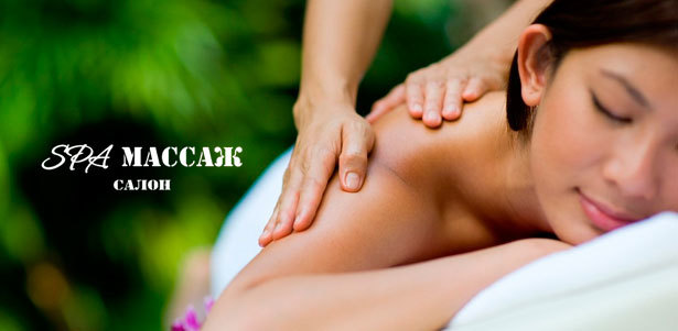Массаж и обертывание на выбор в салоне «Spa-массаж»: от 1 до 10 сеансов! **Скидка до 87%**
. Москва - kupikupon.ru Массаж и обертывание на выбор в салоне «Spa-массаж»: от 1 до 10 сеансов! **Скидка до 87%**