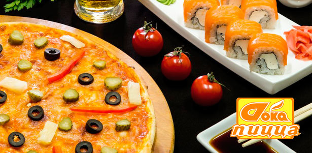 Пицца и роллы на любой вкус от службы доставки «Doka Пицца». **Скидка до 50%**. Москва - kupikupon.ru Пицца и роллы на любой вкус от службы доставки «Doka Пицца». **Скидка до 50%**