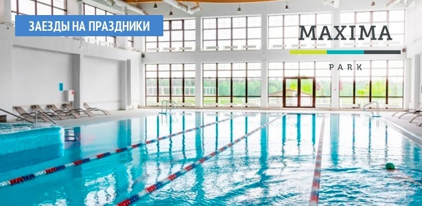 Отдых для двоих в отеле Maxima Park в Подмосковье: уютные номера, комплексное питание,бесплатный Wi-Fi на всей территории и многое другое! **Скидка 30%**
. Всё Подмосковье - kupikupon.ru Отдых для двоих в отеле Maxima Park в Подмосковье: уютные номера, комплексное питание,бесплатный Wi-Fi на всей территории и многое другое! **Скидка 30%**