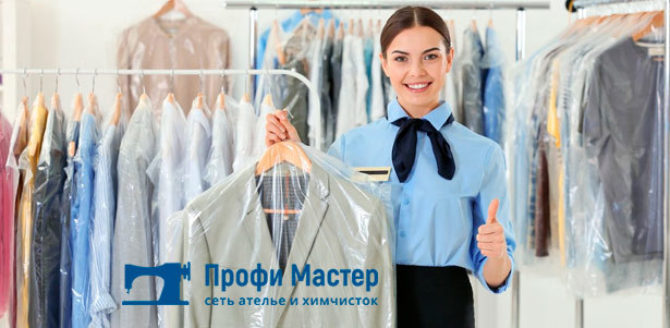 Химчистка одежды, обуви и сумок, озонирование, ремонт одежды, отпаривание, замена молний и многое другое в сети ателье и химчисток «Профи Мастер». **Скидка до 15%**. Казань - kupikupon.ru Химчистка одежды, обуви и сумок, озонирование, ремонт одежды, отпаривание, замена молний и многое другое в сети ателье и химчисток «Профи Мастер». **Скидка до 15%**