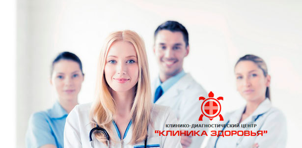 Комплексное обследование по программе «Женское здоровье» или «Мужское здоровье» в клинико-диагностическом центре «Клиника здоровья». **Скидка 82%**. Москва - kupikupon.ru Комплексное обследование по программе «Женское здоровье» или «Мужское здоровье» в клинико-диагностическом центре «Клиника здоровья». **Скидка 82%**