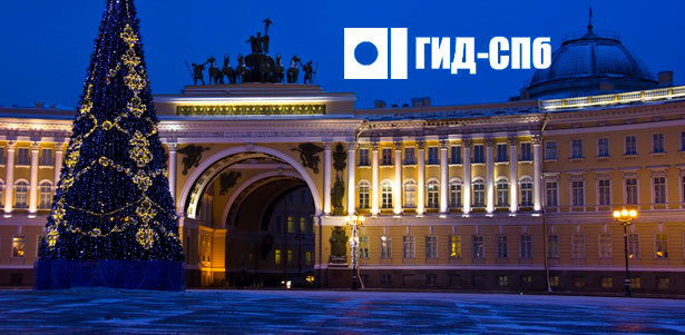 Автобусно-пешеходная экскурсия «Новогодний Петербург» от компании «Гид-Спб». **Скидка 51%**. Омск - kupikupon.ru Автобусно-пешеходная экскурсия «Новогодний Петербург» от компании «Гид-Спб». **Скидка 51%**