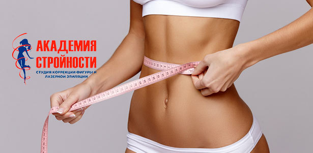 LPG-массаж, кавитация, миостимуляция, прессотерапия, криолиполиз и не только в студии коррекции фигуры и лазерной эпиляции «Академия стройности». **Скидка до 63%**. Новосибирск - kupikupon.ru LPG-массаж, кавитация, миостимуляция, прессотерапия, криолиполиз и не только в студии коррекции фигуры и лазерной эпиляции «Академия стройности». **Скидка до 63%**