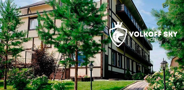 От 2 дней проживания в номере или коттедже с сауной в загородном клубе Volkoff Sky в 14 км от Тарусы: питание, посещение спа-зоны, бильярд, бассейн, беседки с мангалами, Wi-Fi, парковка и не только. **Скидка до 33%**. Москва - kupikupon.ru От 2 дней проживания в номере или коттедже с сауной в загородном клубе Volkoff Sky в 14 км от Тарусы: питание, посещение спа-зоны, бильярд, бассейн, беседки с мангалами, Wi-Fi, парковка и не только. **Скидка до 33%**