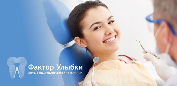 Ортопантомограмма, УЗ-чистка зубов с Air Flow, лечение кариеса, установка коронок или брекет-системы и не только в сети стоматологических клиник «Фактор улыбки». **Скидка до 100%**. Санкт-Петербург - kupikupon.ru Ортопантомограмма, УЗ-чистка зубов с Air Flow, лечение кариеса, установка коронок или брекет-системы и не только в сети стоматологических клиник «Фактор улыбки». **Скидка до 100%**
