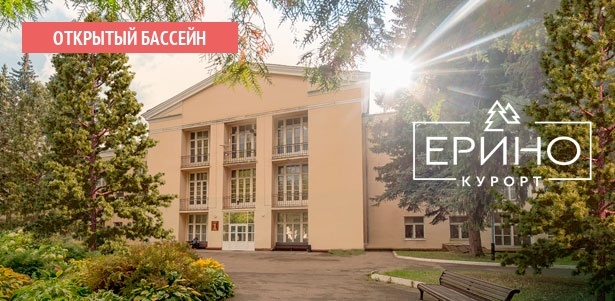 От 2 дней для одного, троих или четверых в санатории «Ерино» в природном заповеднике в 17 км от МКАД: 5-разовое питание, аквааэробика, соляная пещера, бассейн и не только. **Скидка до 40%**. Всё Подмосковье - kupikupon.ru От 2 дней для одного, троих или четверых в санатории «Ерино» в природном заповеднике в 17 км от МКАД: 5-разовое питание, аквааэробика, соляная пещера, бассейн и не только. **Скидка до 40%**