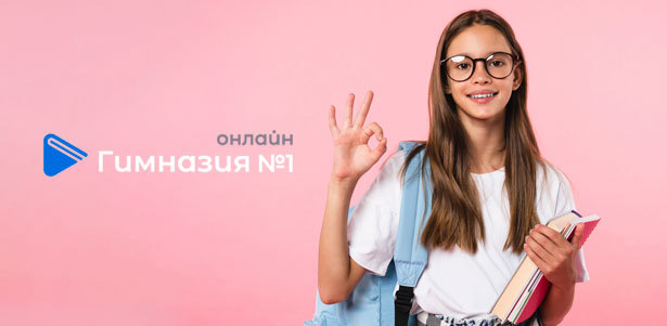 Бесплатная пробная учебная неделя в «Онлайн-гимназии №1». Москва - kupikupon.ru Бесплатная пробная учебная неделя в «Онлайн-гимназии №1»