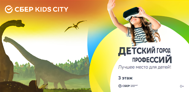 Безлимитное посещение города профессий «Сбер Kids City» для детей до 13 лет в будни. **Скидка 30%**. Москва - kupikupon.ru Безлимитное посещение города профессий «Сбер Kids City» для детей до 13 лет в будни. **Скидка 30%**