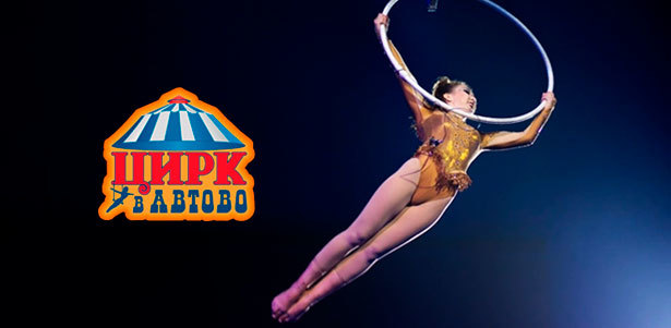 Новая программа «Новогодняя сказка в цирке» с 24 декабря в цирке «Автово». **Скидка до 50%**. Санкт-Петербург - kupikupon.ru Новая программа «Новогодняя сказка в цирке» с 24 декабря в цирке «Автово». **Скидка до 50%**