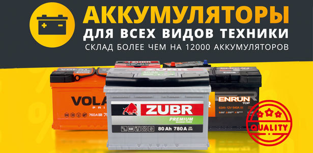 **Скидка 40%** на аккумуляторы Zubr, Thomas, Volat, Enrun, Atlant, Eurostart, Varta, Topla, Akom, Bosch для автомобилей на выбор от сети аккумуляторных магазинов 1AK RU. Санкт-Петербург - kupikupon.ru **Скидка 40%** на аккумуляторы Zubr, Thomas, Volat, Enrun, Atlant, Eurostart, Varta, Topla, Akom, Bosch для автомобилей на выбор от сети аккумуляторных магазинов 1AK RU