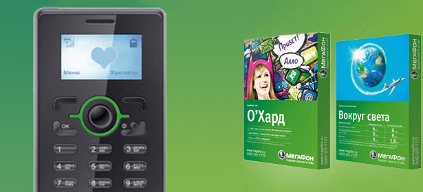 Минифон + тариф от МегаФон: путешествуй с «Вокруг Света» или используй телефон по максимуму с «О’Хард». Скидка 54%. Москва - kupikupon.ru Минифон + тариф от МегаФон: путешествуй с «Вокруг Света» или используй телефон по максимуму с «О’Хард». Скидка 54%