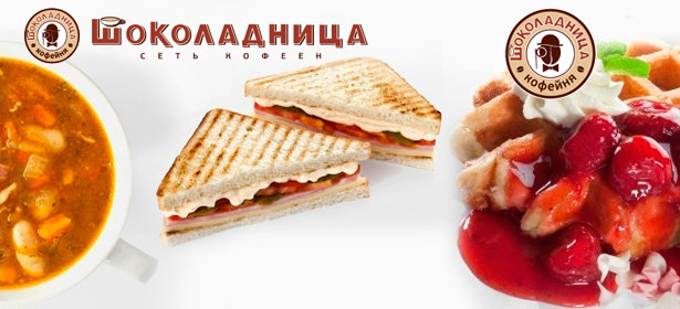 Вкусные майские праздники от сети кофеен «Шоколадница»: блины, панини, чизкейки, пирожные, тосты и многое другое со скидкой 60%!. Москва - kupikupon.ru Вкусные майские праздники от сети кофеен «Шоколадница»: блины, панини, чизкейки, пирожные, тосты и многое другое со скидкой 60%!