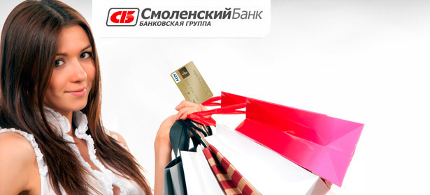 Кредитная карта Visa Gold/MasterCard Gold - в подарок от «Смоленского Банка»: льготный период 50 дней и множество других приятных бонусов и скидок. Срок рассмотрения заявки - 1 рабочий день!. Москва - kupikupon.ru Кредитная карта Visa Gold/MasterCard Gold - в подарок от «Смоленского Банка»: льготный период 50 дней и множество других приятных бонусов и скидок. Срок рассмотрения заявки - 1 рабочий день!