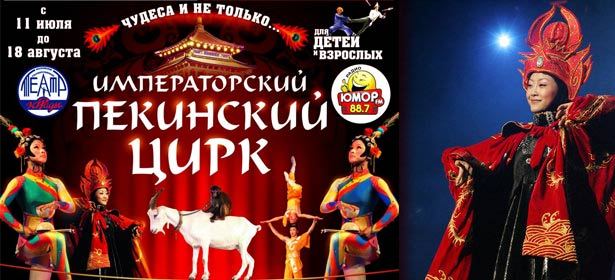 Билеты в партер и бельэтаж на шоу «Императорского пекинского цирка»: захватывающая акробатика, блестящие этюды, феерическое шоу! **Скидка до 50%**. Москва - kupikupon.ru Билеты в партер и бельэтаж на шоу «Императорского пекинского цирка»: захватывающая акробатика, блестящие этюды, феерическое шоу! **Скидка до 50%**