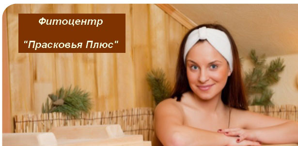 Природа против стресса и болезней! 3 сеанса процедур (кедровая бочка + фито-чай + массаж) в оздоровительном фито-центре «Прасковья Плюс»: заплатите <font color="#99cc00">990 вместо <s>3300 рублей</s></font>!. Екатеринбург - kupikupon.ru Природа против стресса и болезней! 3 сеанса процедур (кедровая бочка + фито-чай + массаж) в оздоровительном фито-центре «Прасковья Плюс»: заплатите <font color="#99cc00">990 вместо <s>3300 рублей</s></font>!