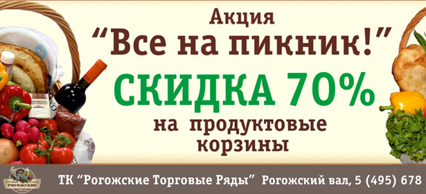 Продуктовые корзины от торгового комплекса «Рогожские Торговые Ряды»: «Стандарт» для приготовления куриного шашлыка и «Премиум» для приготовления свиного шашлыка. **Скидка 70%**. Москва - kupikupon.ru Продуктовые корзины от торгового комплекса «Рогожские Торговые Ряды»: «Стандарт» для приготовления куриного шашлыка и «Премиум» для приготовления свиного шашлыка. **Скидка 70%**