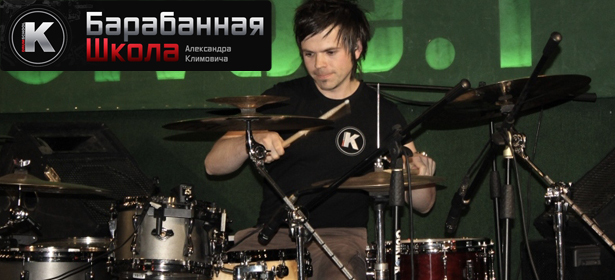 Уроки игры на ударной установке в Барабанной школе DRUMSCHOOL: занятия для начинающих, Crash Courses (создай свою мелодию), BASE (базовый курс). **Скидка до 71%**. Москва - kupikupon.ru Уроки игры на ударной установке в Барабанной школе DRUMSCHOOL: занятия для начинающих, Crash Courses (создай свою мелодию), BASE (базовый курс). **Скидка до 71%**