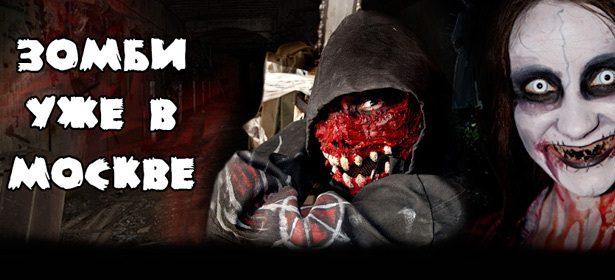 Сюжетно-приключенческая игра с применением технологий лазертаг - ZombieTime! Уникальные локации, интересные квесты, спецэффекты и даже фото с зомби на память! **Скидка 50%**. Москва - kupikupon.ru Сюжетно-приключенческая игра с применением технологий лазертаг - ZombieTime! Уникальные локации, интересные квесты, спецэффекты и даже фото с зомби на память! **Скидка 50%**