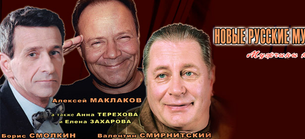 Билеты на комедию «Новые русские мужики или мужчины на час». Секрет отличного осеннего вечера! **Скидка 50%**. Москва - kupikupon.ru Билеты на комедию «Новые русские мужики или мужчины на час». Секрет отличного осеннего вечера! **Скидка 50%**